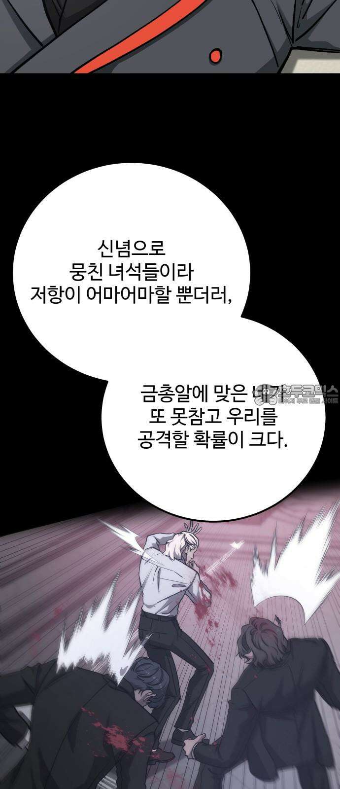 포 더 퀸덤 59화 반격의 서곡(1) 12