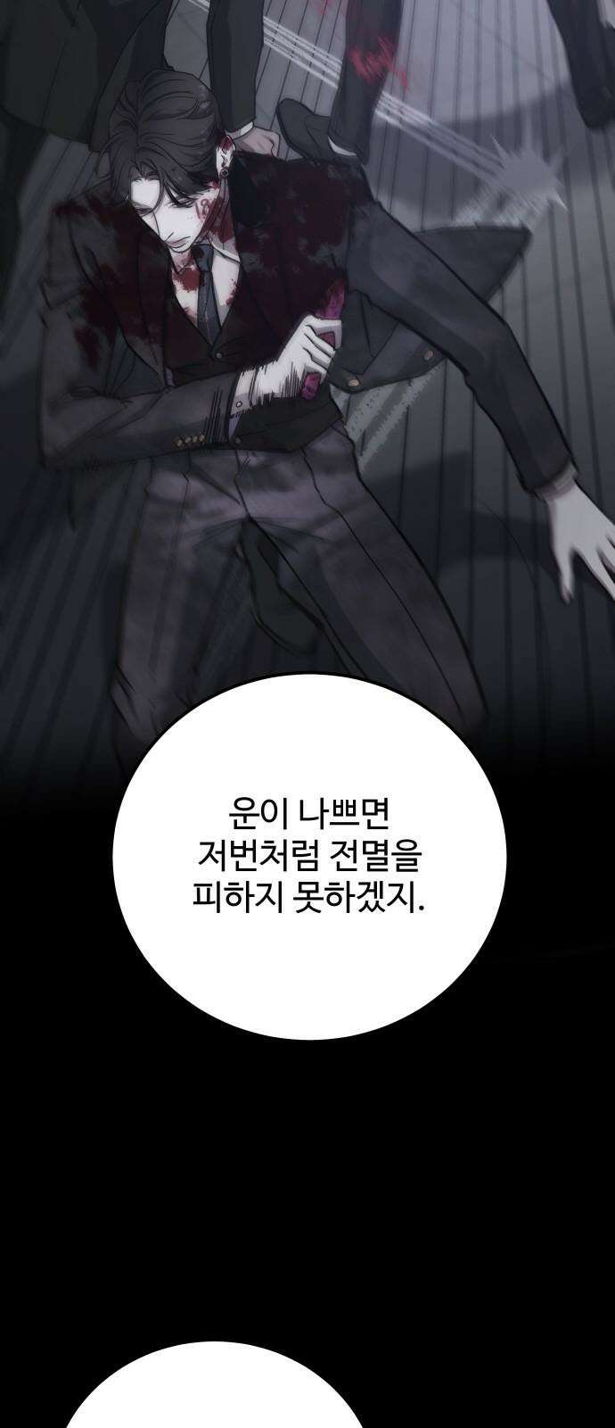 포 더 퀸덤 59화 반격의 서곡(1) 13