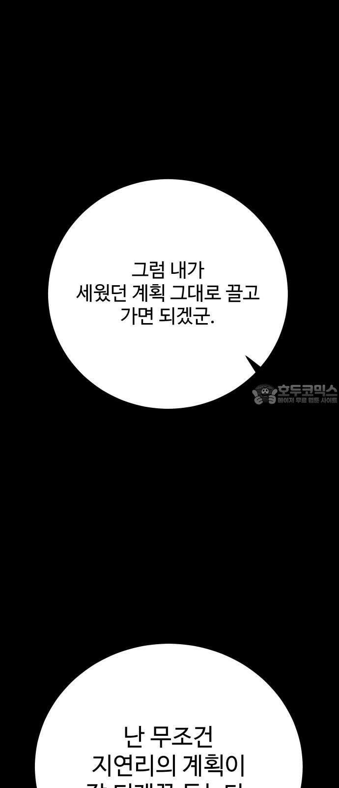 포 더 퀸덤 59화 반격의 서곡(1) 15