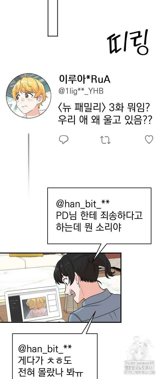 두 번 사는 프로듀서 160화 5
