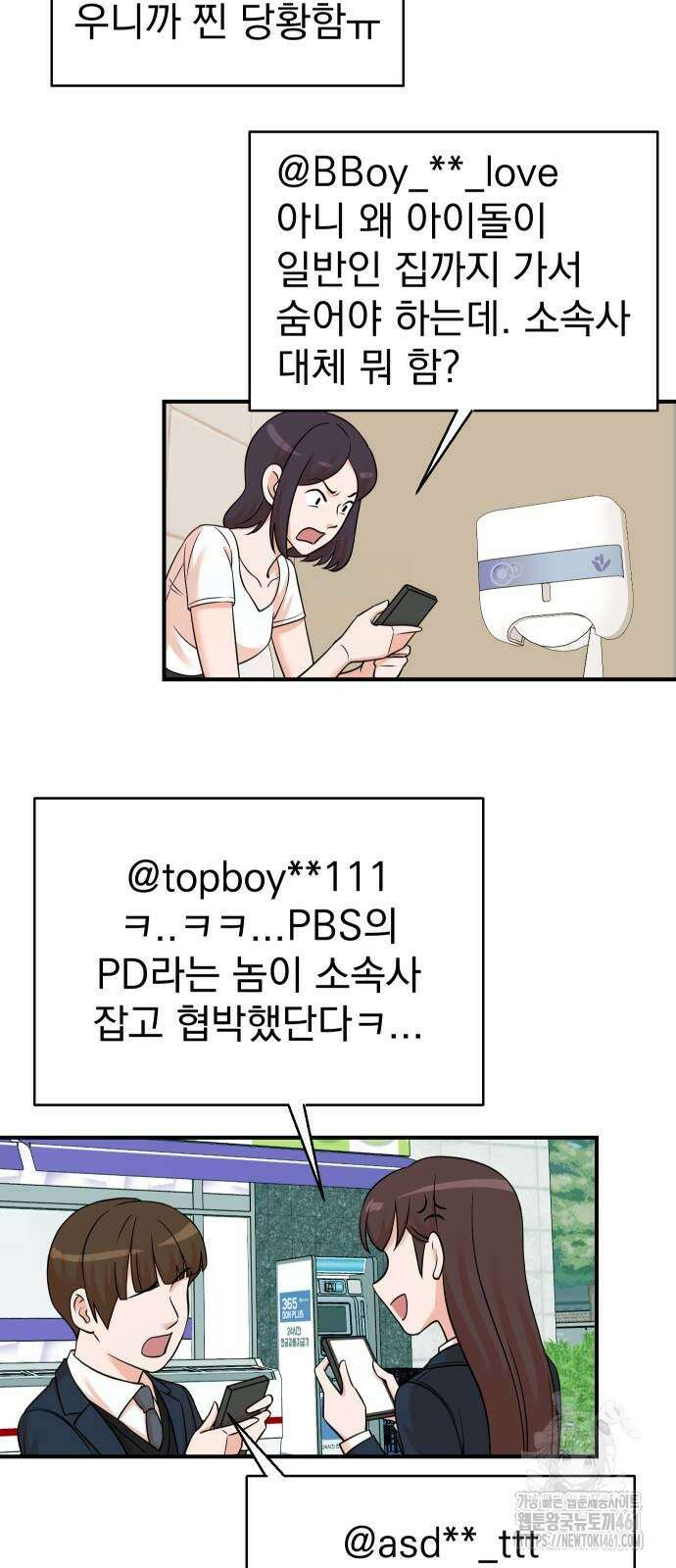 두 번 사는 프로듀서 160화 6