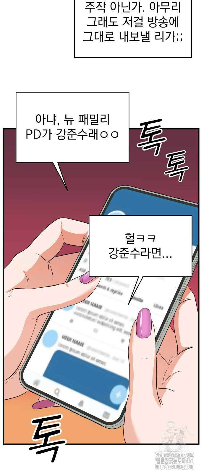 두 번 사는 프로듀서 160화 7