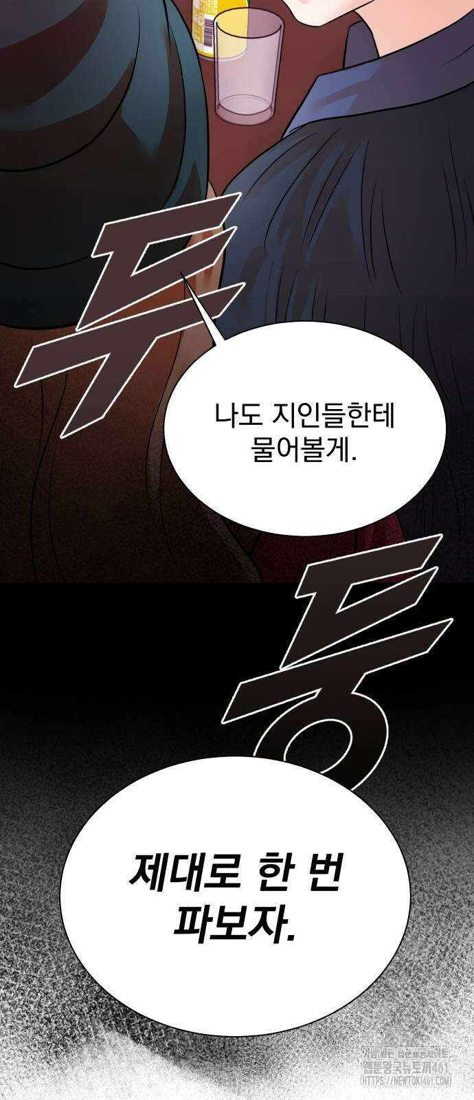두 번 사는 프로듀서 160화 11