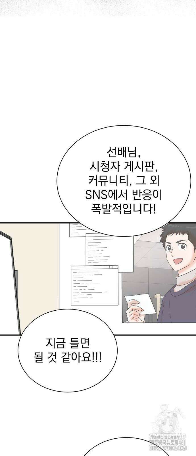 두 번 사는 프로듀서 160화 12