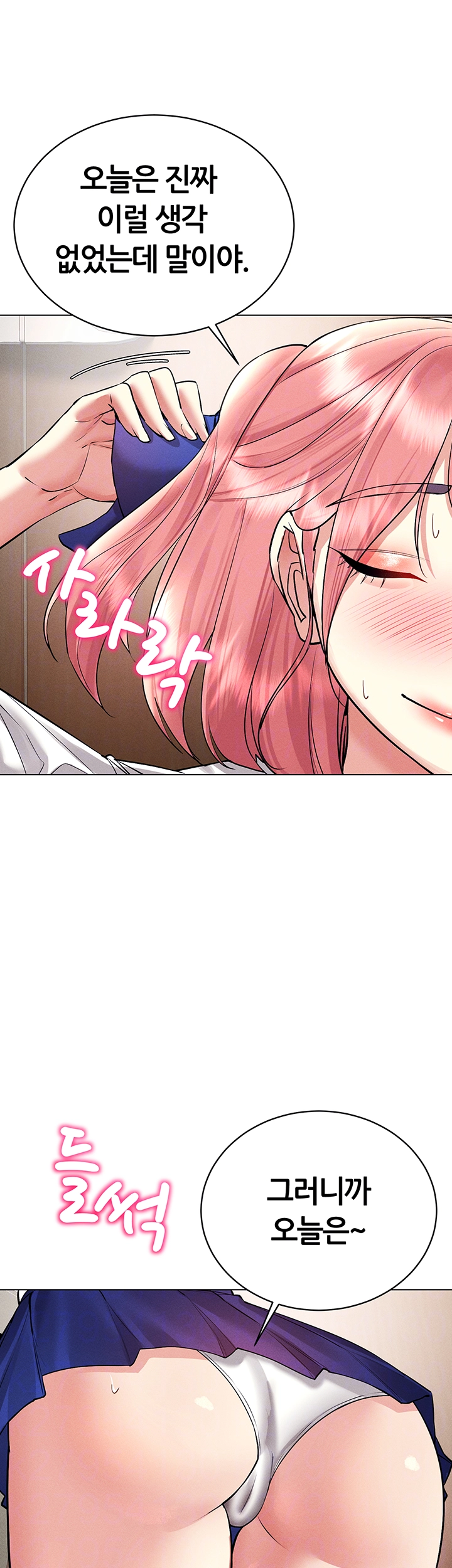 야겜 능력이 현실로 33화 4