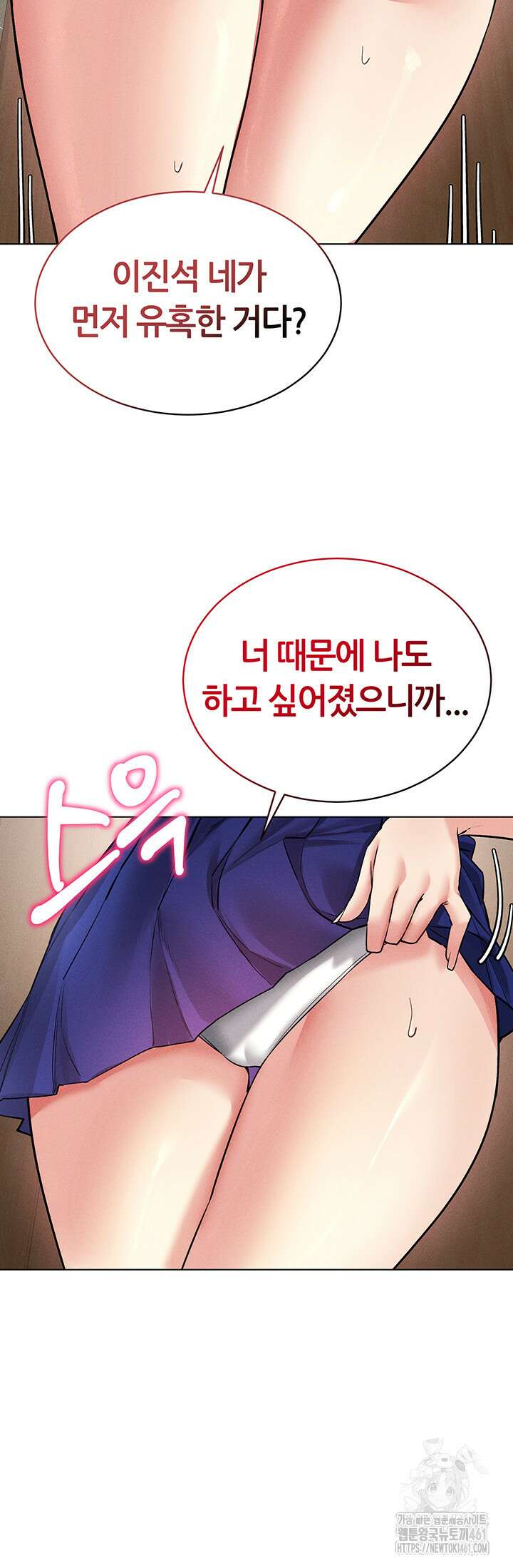 야겜 능력이 현실로 33화 5