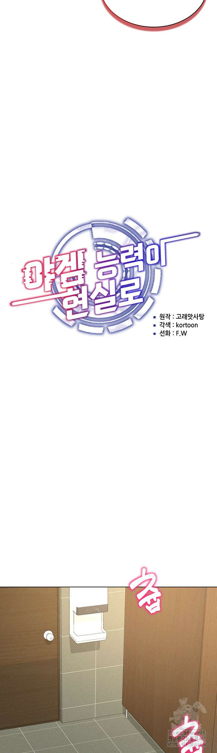 야겜 능력이 현실로 33화 7