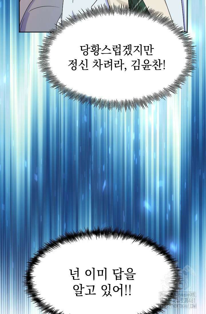 만렙 닥터 리턴즈 69화 2