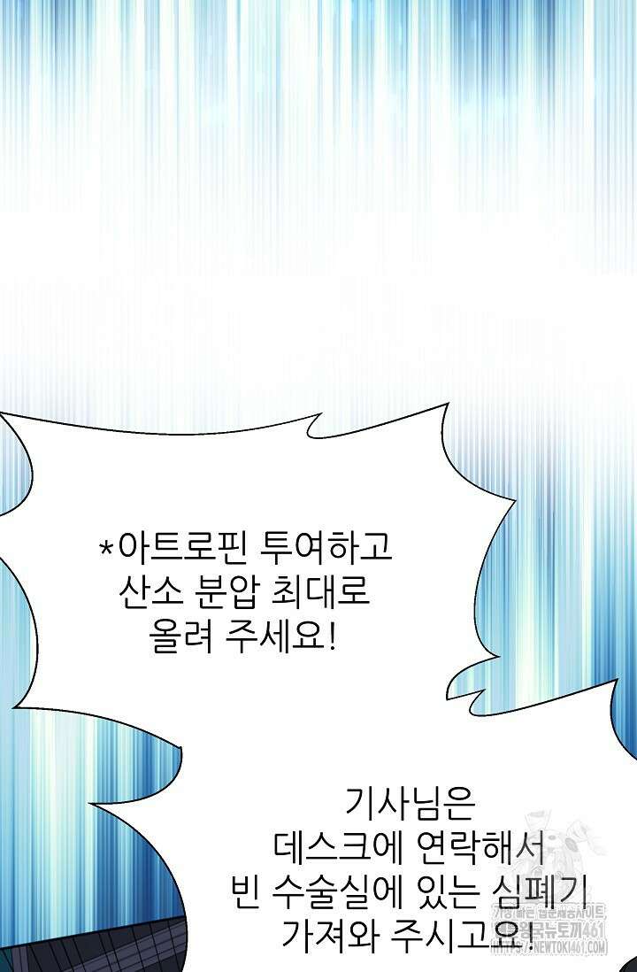 만렙 닥터 리턴즈 69화 4