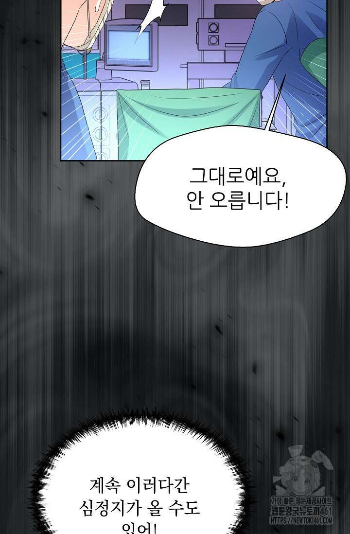 만렙 닥터 리턴즈 69화 7