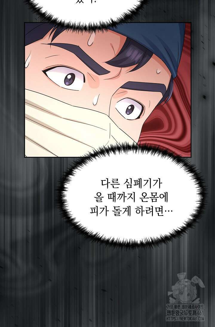 만렙 닥터 리턴즈 69화 8