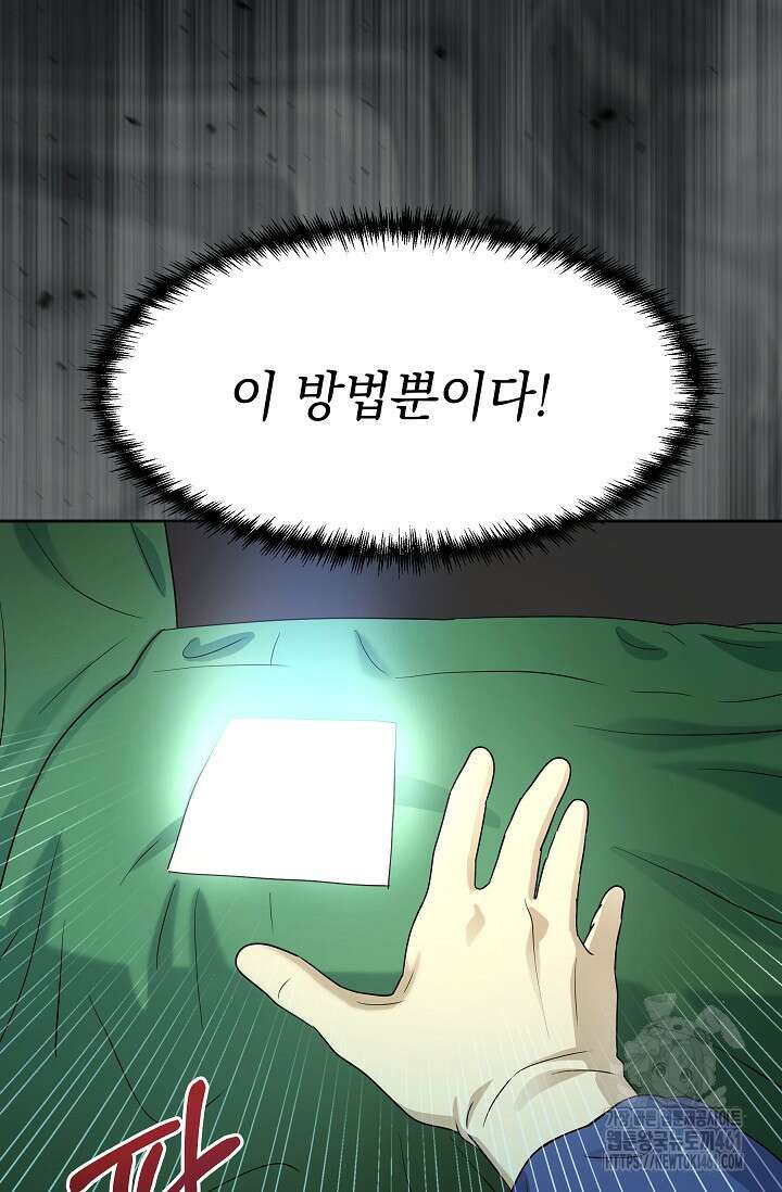 만렙 닥터 리턴즈 69화 9