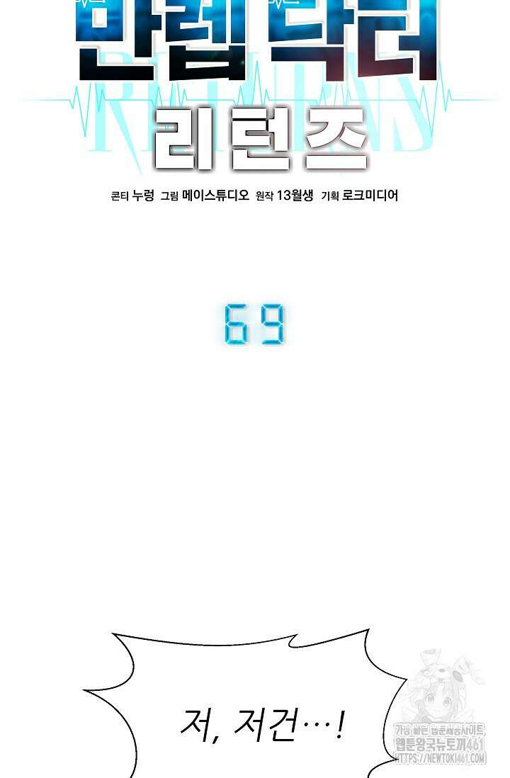 만렙 닥터 리턴즈 69화 11