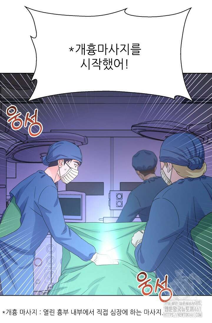 만렙 닥터 리턴즈 69화 13