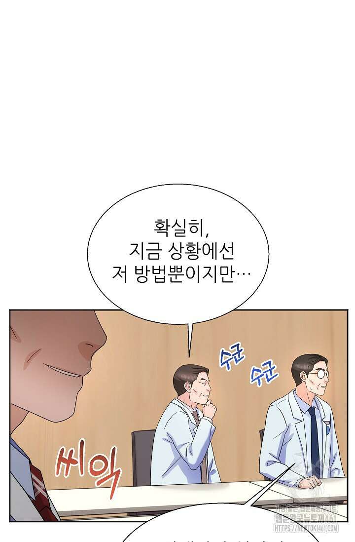 만렙 닥터 리턴즈 69화 14