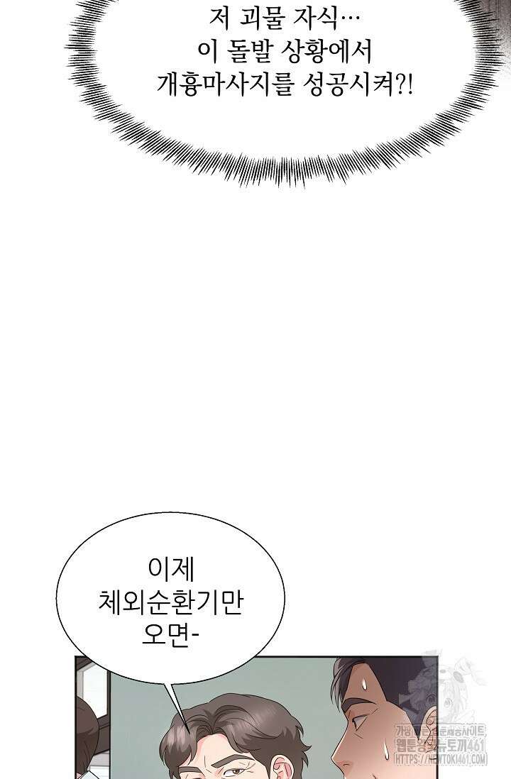 만렙 닥터 리턴즈 69화 25