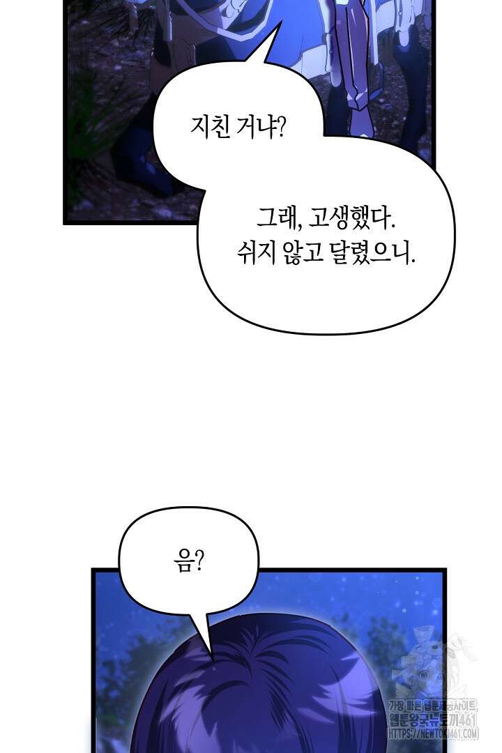 불손한 짐승을 길들여 봅시다 36화 5