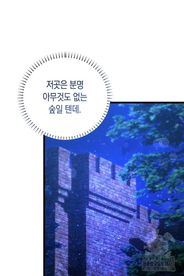 불손한 짐승을 길들여 봅시다 36화 8