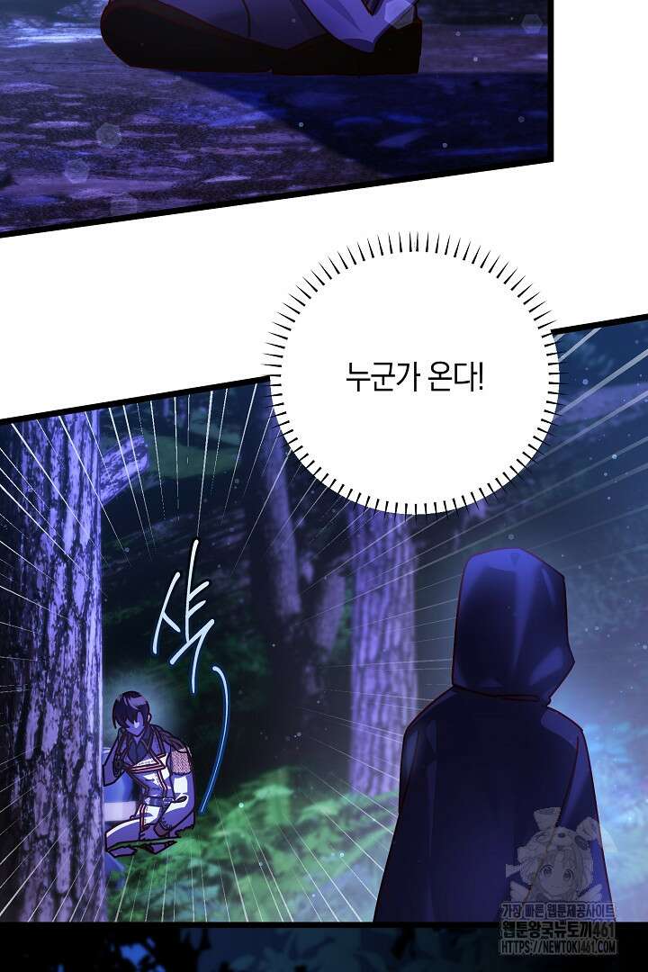 불손한 짐승을 길들여 봅시다 36화 10