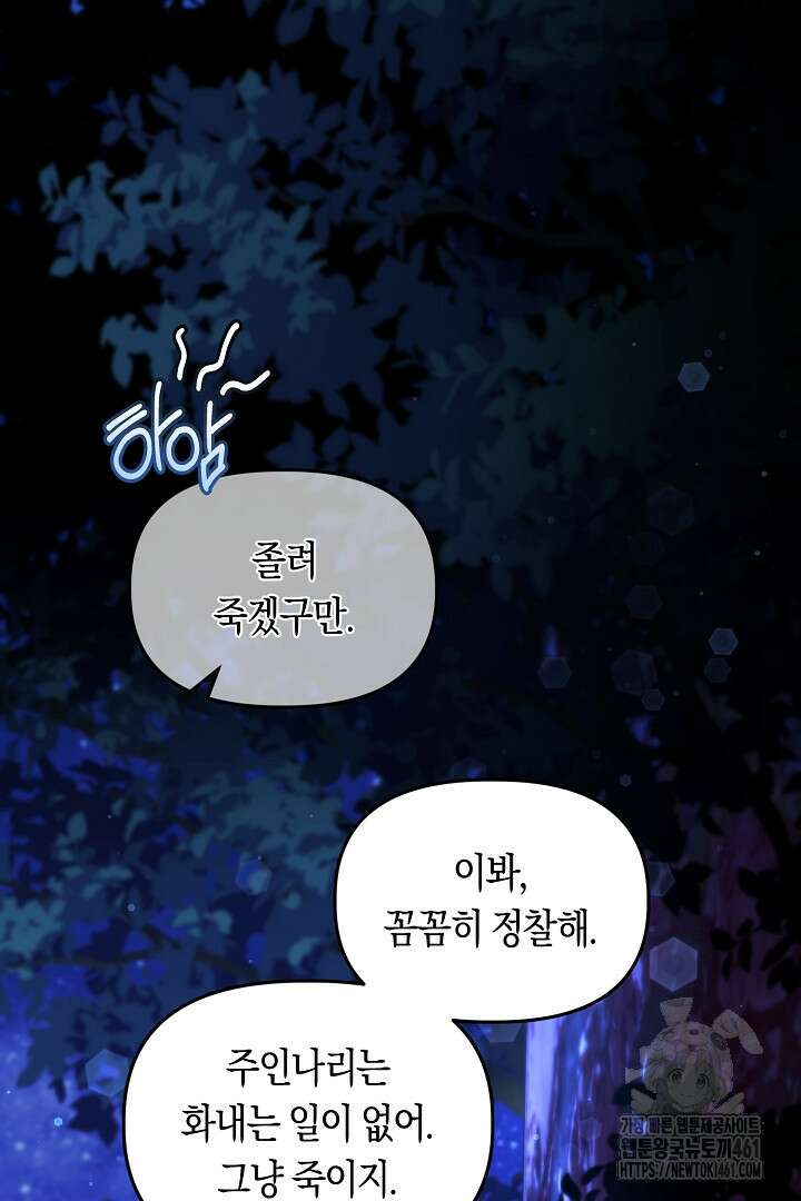 불손한 짐승을 길들여 봅시다 36화 11