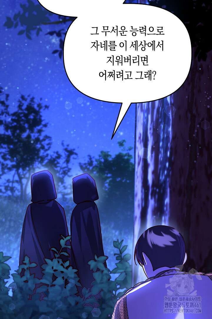 불손한 짐승을 길들여 봅시다 36화 12
