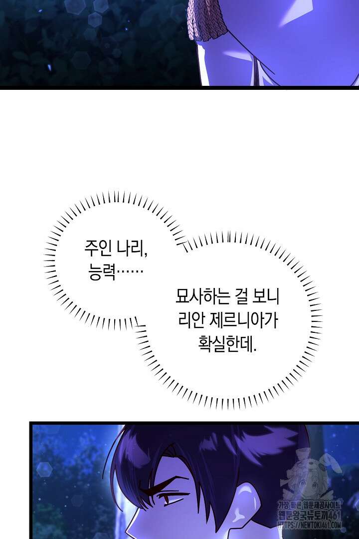 불손한 짐승을 길들여 봅시다 36화 13