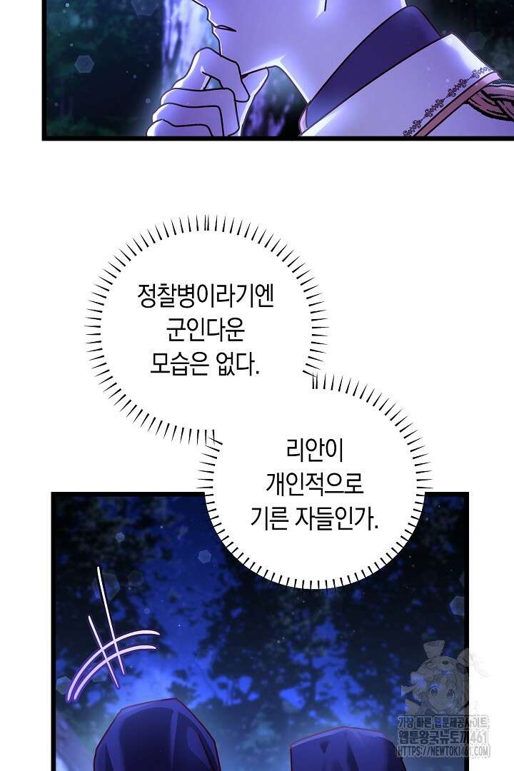 불손한 짐승을 길들여 봅시다 36화 14