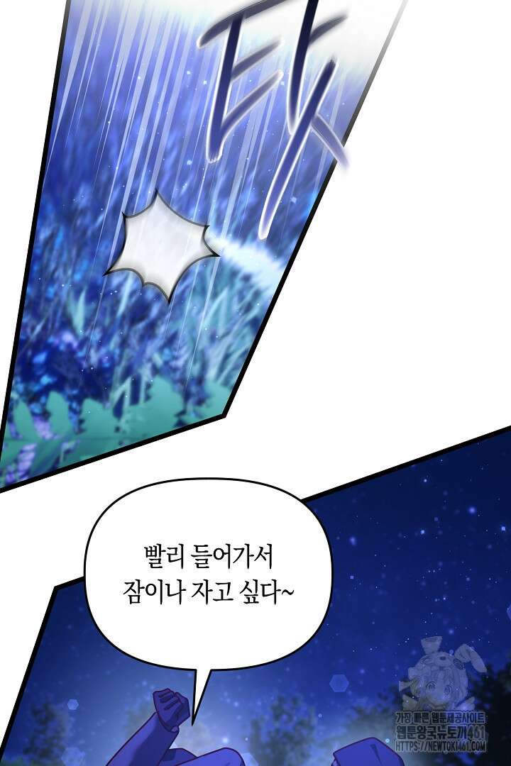 불손한 짐승을 길들여 봅시다 36화 17