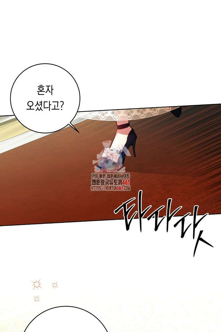파괴하러 왔습니다 39화 1