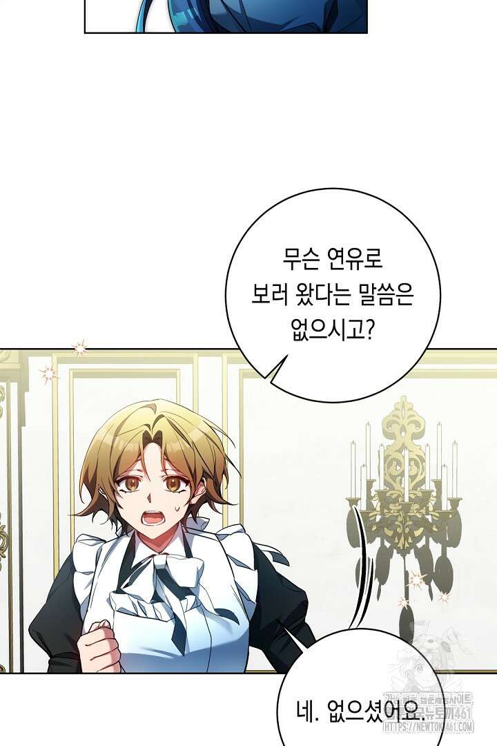 파괴하러 왔습니다 39화 4