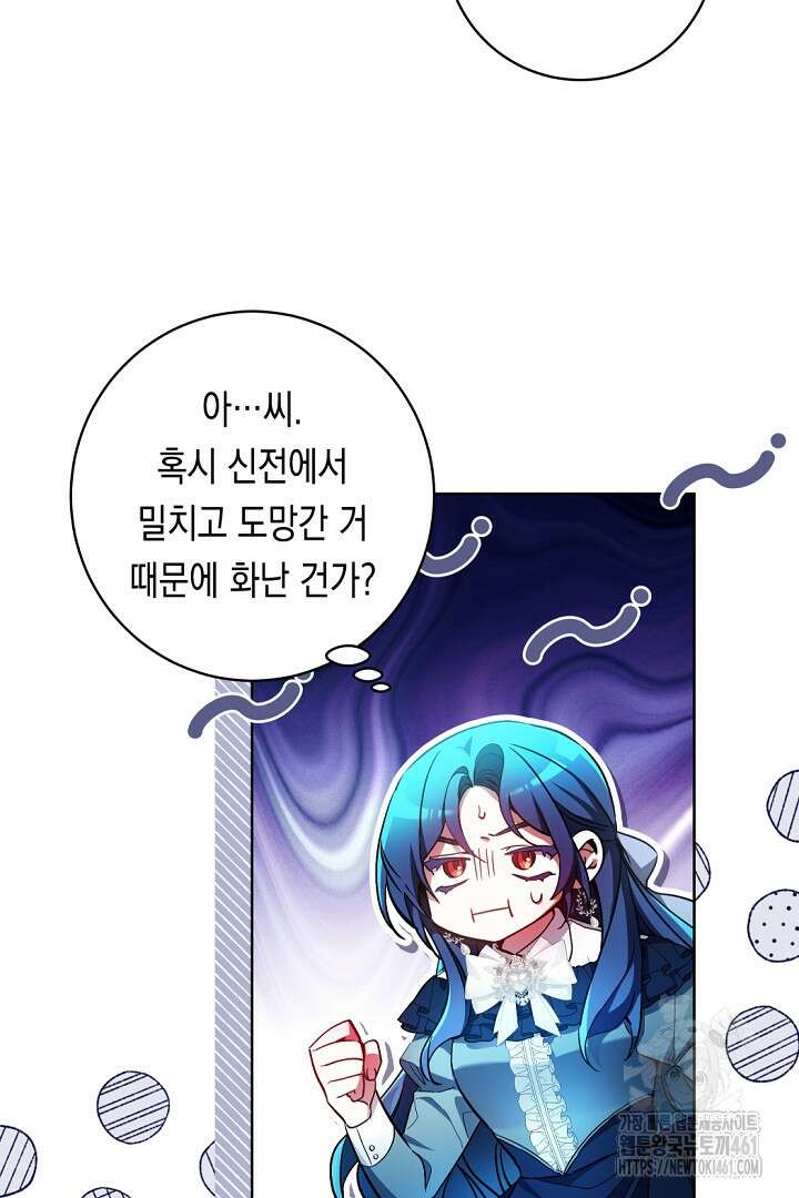 파괴하러 왔습니다 39화 5