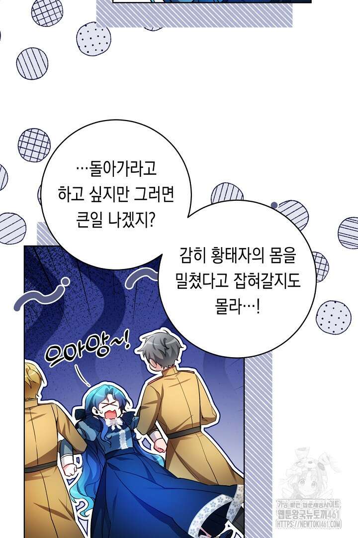 파괴하러 왔습니다 39화 6