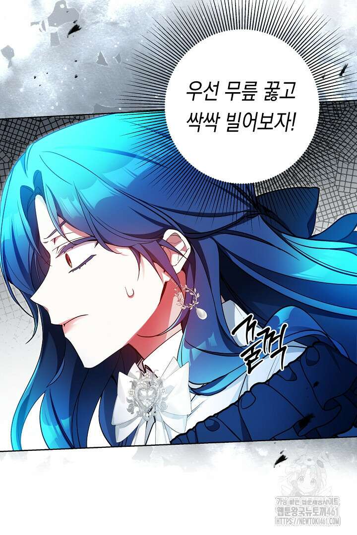 파괴하러 왔습니다 39화 8