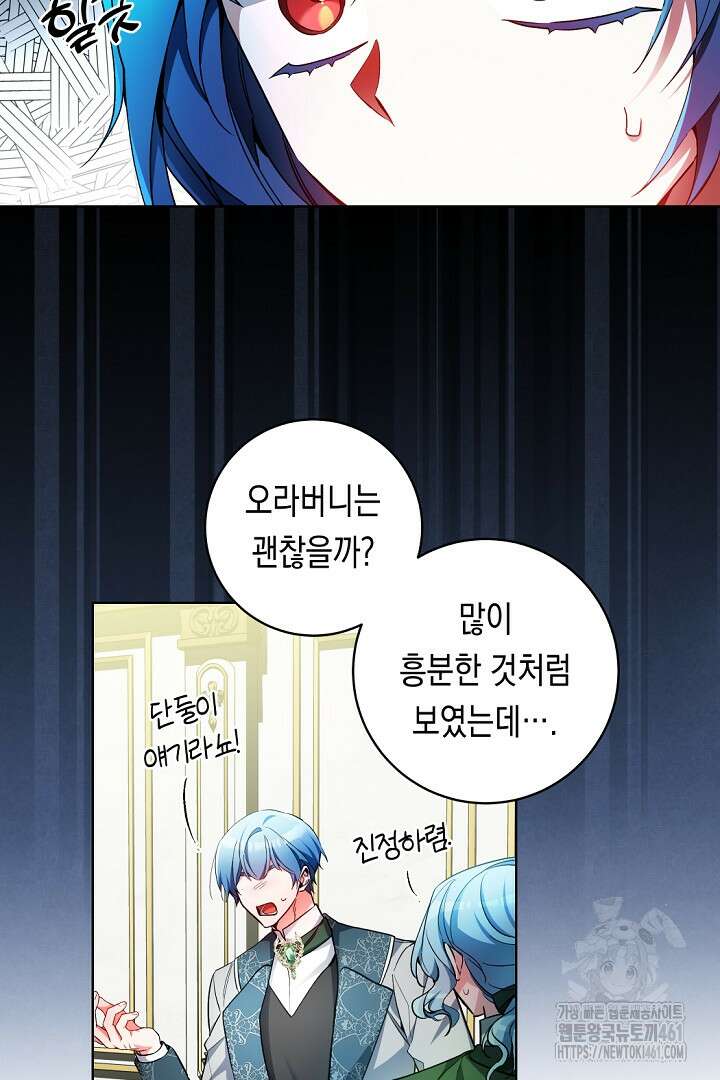 파괴하러 왔습니다 39화 13