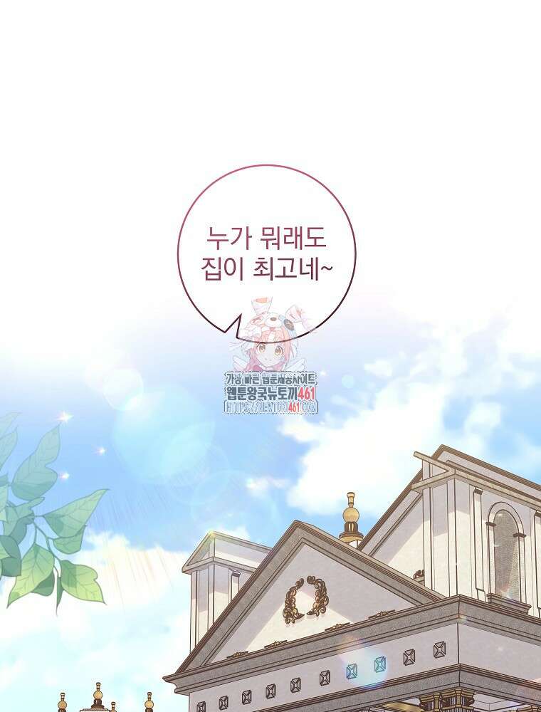 신녀를 믿지 마세요 25화 1