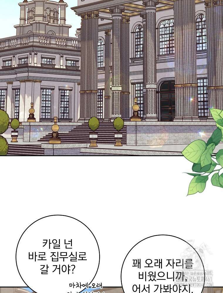 신녀를 믿지 마세요 25화 2
