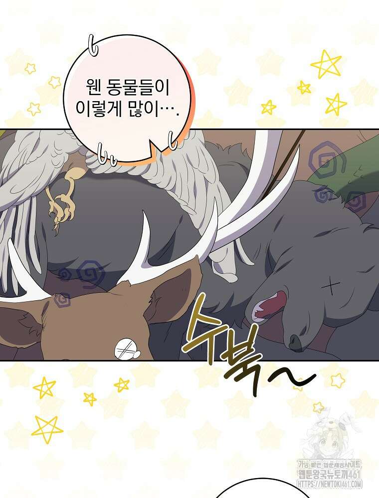 신녀를 믿지 마세요 25화 4
