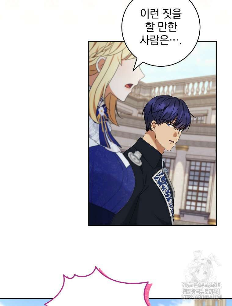 신녀를 믿지 마세요 25화 5