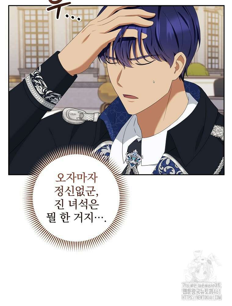신녀를 믿지 마세요 25화 7