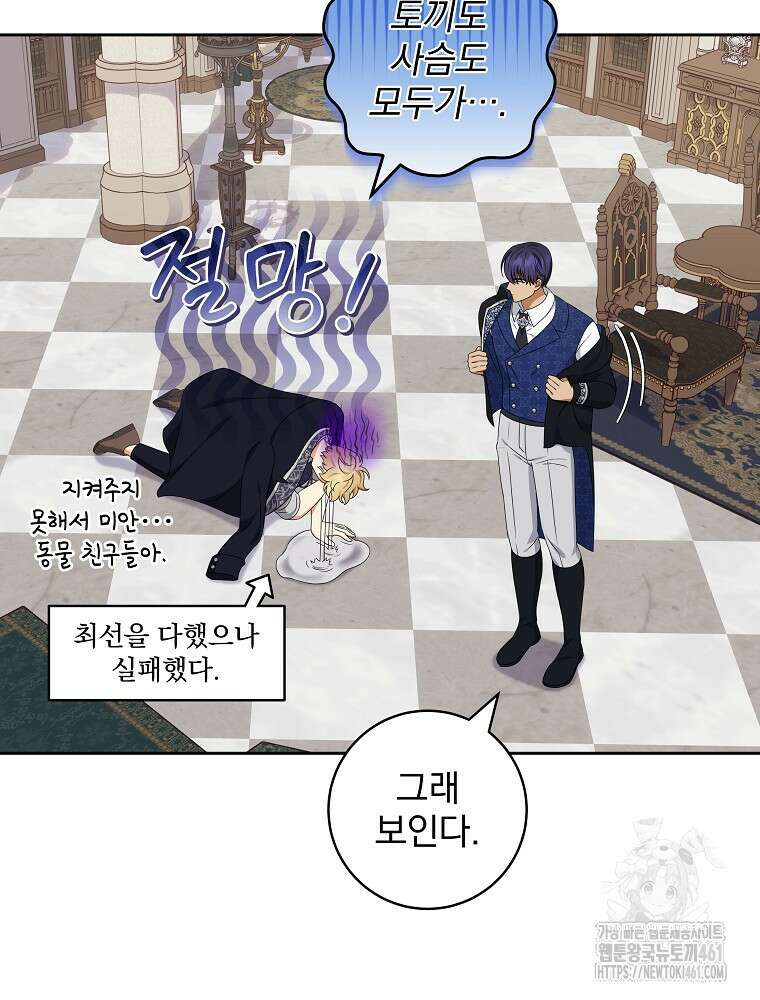 신녀를 믿지 마세요 25화 10