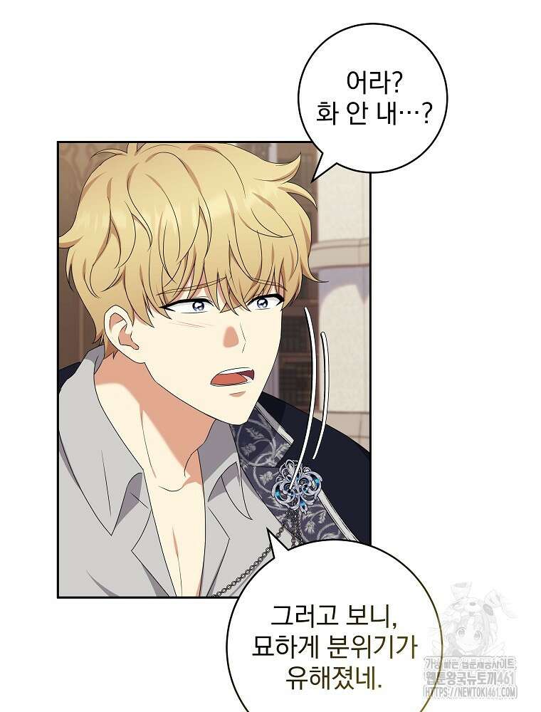 신녀를 믿지 마세요 25화 11