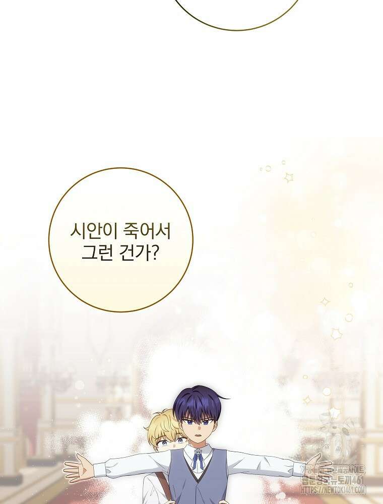 신녀를 믿지 마세요 25화 12
