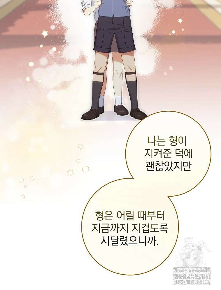 신녀를 믿지 마세요 25화 13