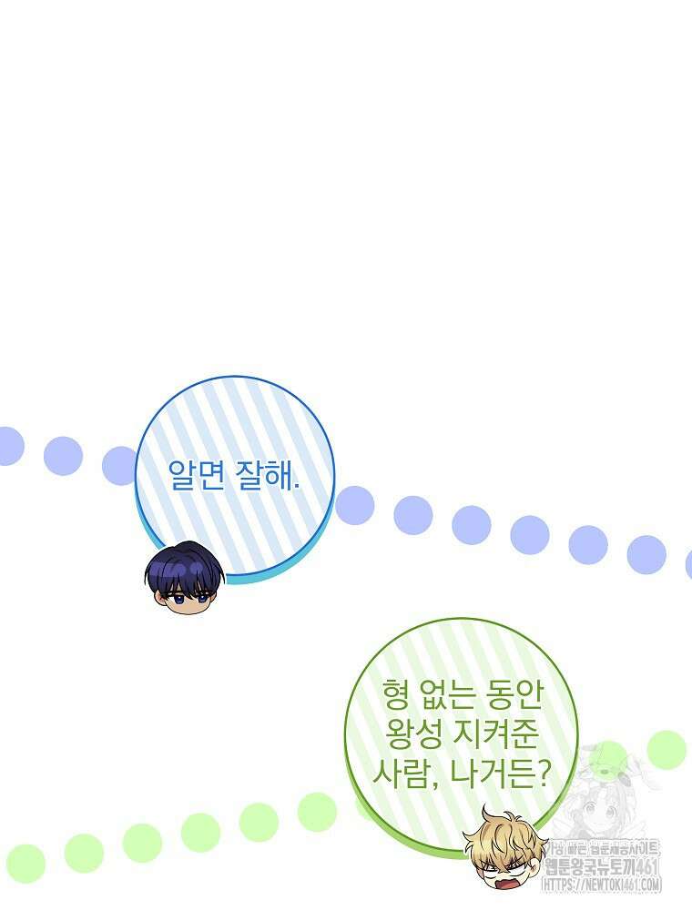 신녀를 믿지 마세요 25화 14