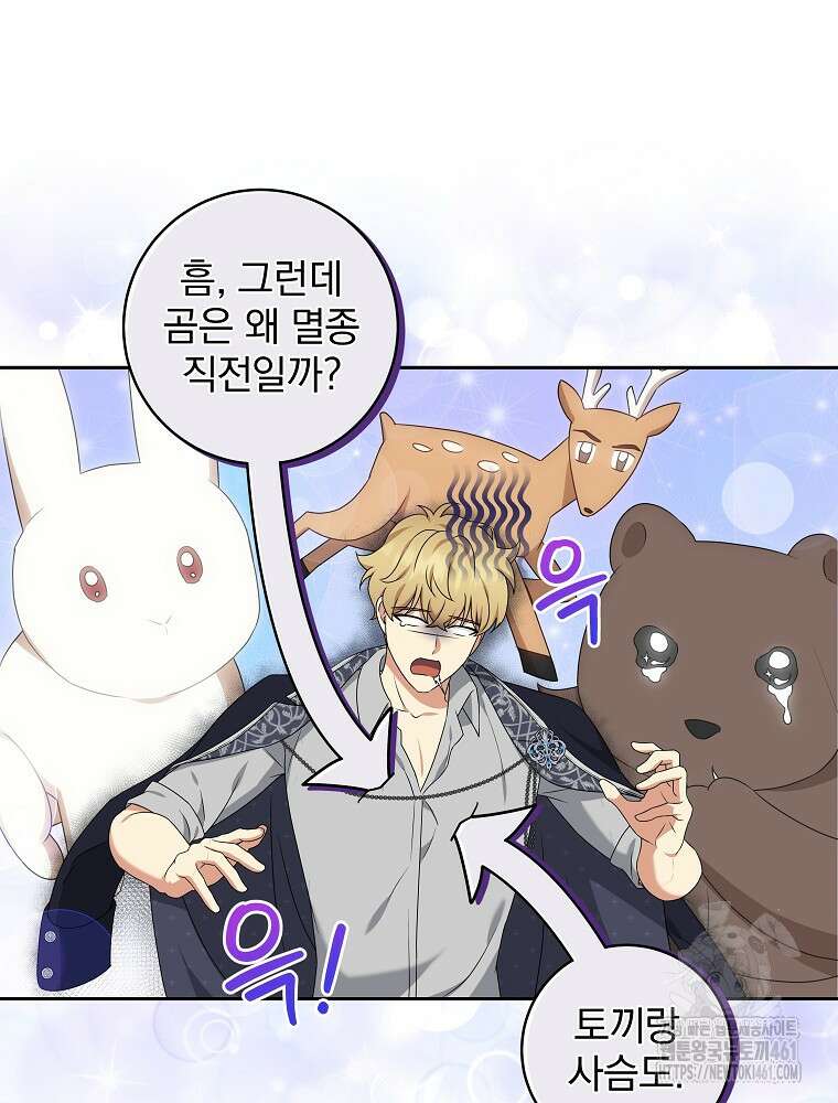 신녀를 믿지 마세요 25화 15