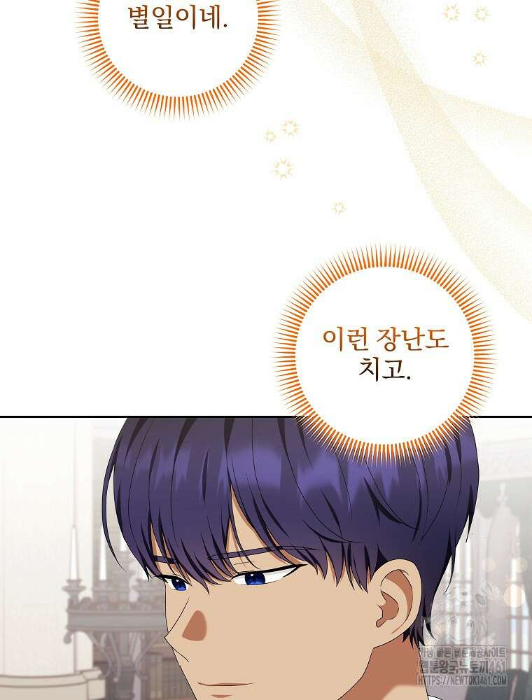 신녀를 믿지 마세요 25화 17