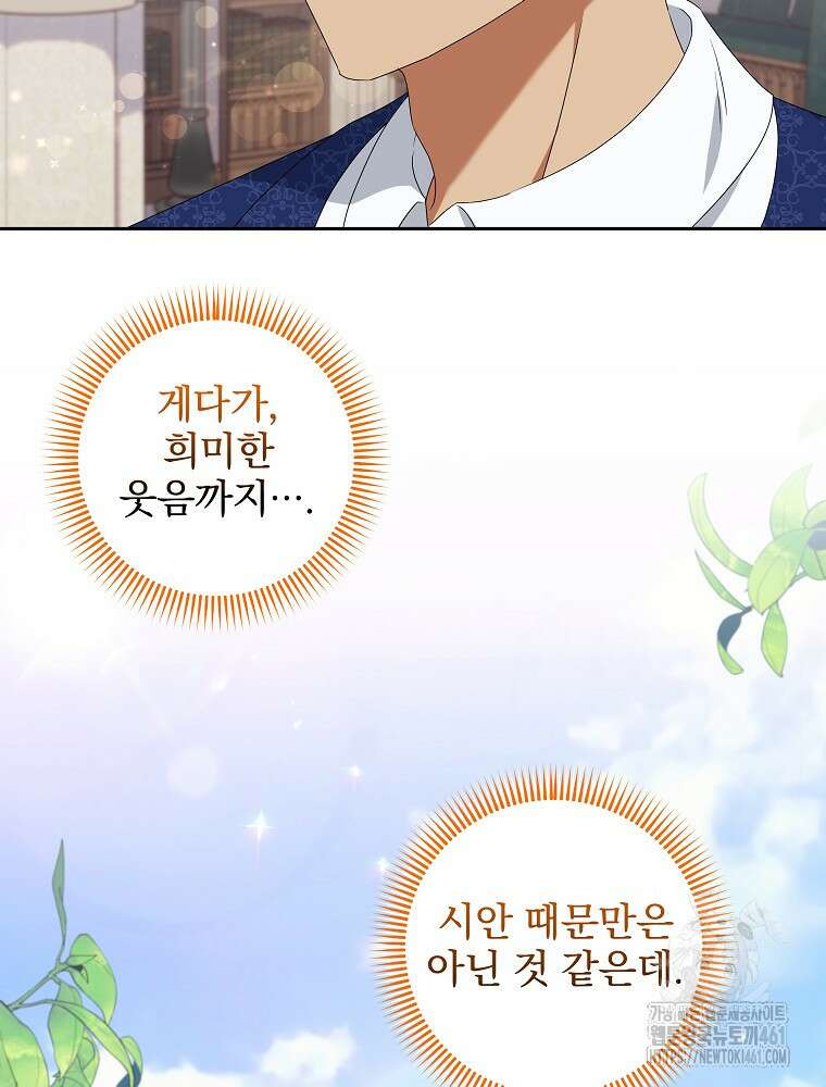 신녀를 믿지 마세요 25화 18