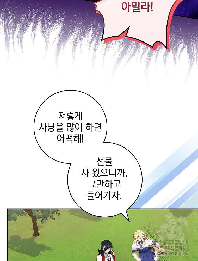 신녀를 믿지 마세요 25화 23