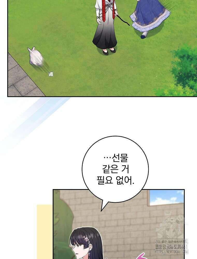 신녀를 믿지 마세요 25화 24