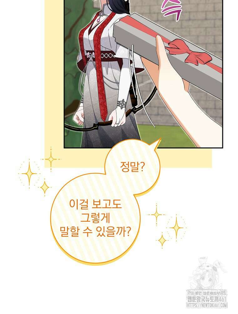 신녀를 믿지 마세요 25화 25